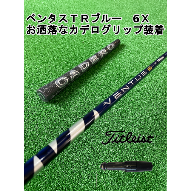 Titleist(タイトリスト)のタイトリストスリーブ付きVENTUS TR BLUE ベンタスTRブルー6X スポーツ/アウトドアのゴルフ(クラブ)の商品写真