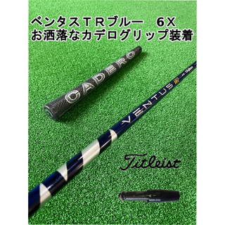 タイトリスト(Titleist)のタイトリストスリーブ付きVENTUS TR BLUE ベンタスTRブルー6X(クラブ)