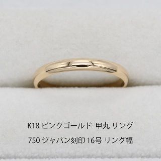 美品 ピンクゴールド リング K18 甲丸 アクセサリー 指輪 U03932(リング(指輪))