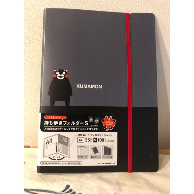 PILOT(パイロット)のくまモン　持ち歩きフォルダーS インテリア/住まい/日用品の文房具(ファイル/バインダー)の商品写真