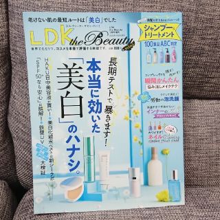 LDK the Beauty mini (エルディーケー ザ ビューティーミニ)(美容)