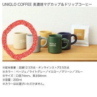 ユニクロ(UNIQLO)のユニクロコーヒー マグカップ ベージュ ＆ ドリップコーヒー(グラス/カップ)