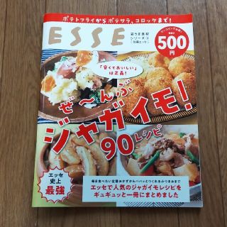 ぜ～んぶジャガイモ！90レシピ(料理/グルメ)