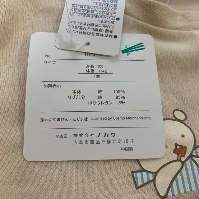 しまむら(シマムラ)の♡こぐまちゃん　半袖　Tシャツ キッズ/ベビー/マタニティのキッズ服男の子用(90cm~)(Tシャツ/カットソー)の商品写真