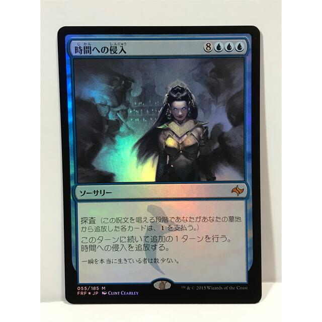 MTG運命再編版’’foil“「時間への侵入」