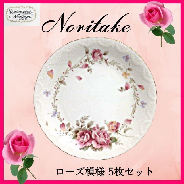 Noritake ノリタケ 取り皿 5枚セット ケーキ皿 小分け皿 バラ模様 | フリマアプリ ラクマ