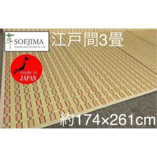 添島勲商店 国産 い草花ござ 掛川織り「飛鳥 」江戸間3畳　約174×261cm(ラグ)