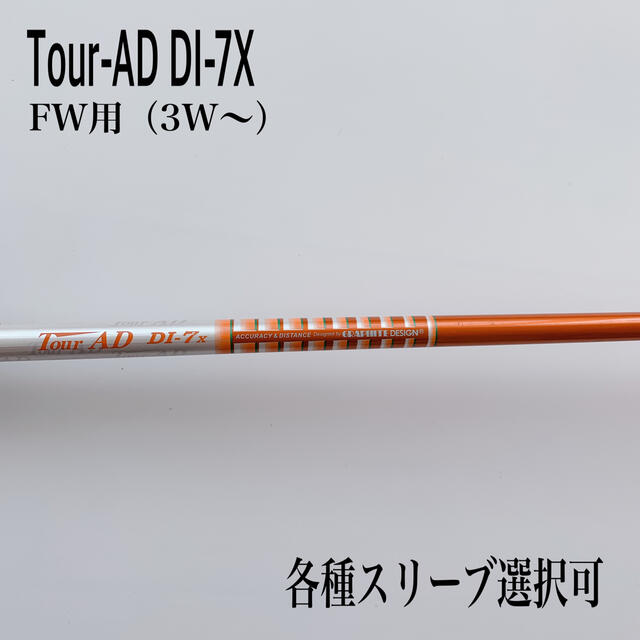 TOUR AD DI 7X キャロウェイ ドライバー シャフト