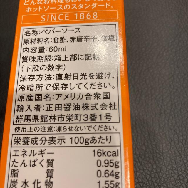 タバスコ　ペッパーソース 食品/飲料/酒の食品(調味料)の商品写真