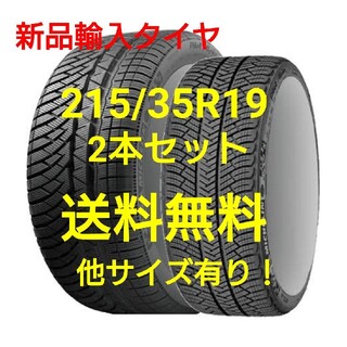 【新品】輸入タイヤ2本セット 215/35R19 19インチ