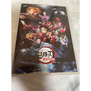 シュウエイシャ(集英社)の劇場版「鬼滅の刃」無限列車編 DVD(アニメ)