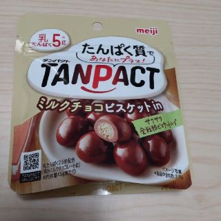 メイジ(明治)の【まとめ売り】明治 タンパクト ミルクチョコビスケットIN　10袋セット(菓子/デザート)