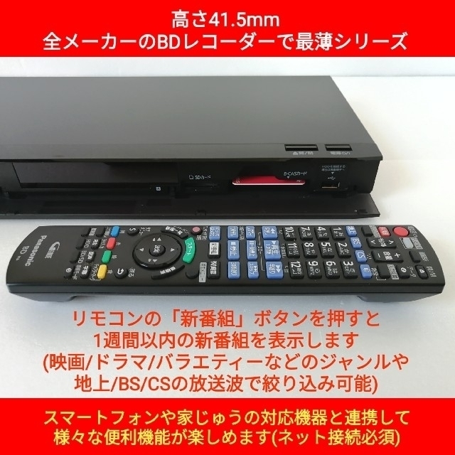 Panasonic ブルーレイレコーダー【DMR-BRW510】◇新番組お知らせ