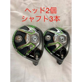 キャロウェイゴルフ(Callaway Golf)のキャロウェイ GBBエピック サブゼロ ヘッド2個 シャフト3本(クラブ)