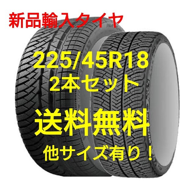 【送料無料】新品輸入タイヤ　225/45R18