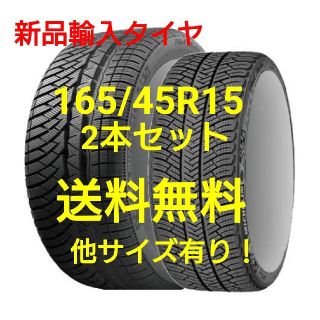 165/45R15 165/45/15 2本新品サマータイヤ夏15インチ輸入人気