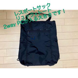 レスポ(LeSportsac) トート リュック(レディース)の通販 41点 レスポ(LeSportsac) トート リュック(レディース)の通販 41点