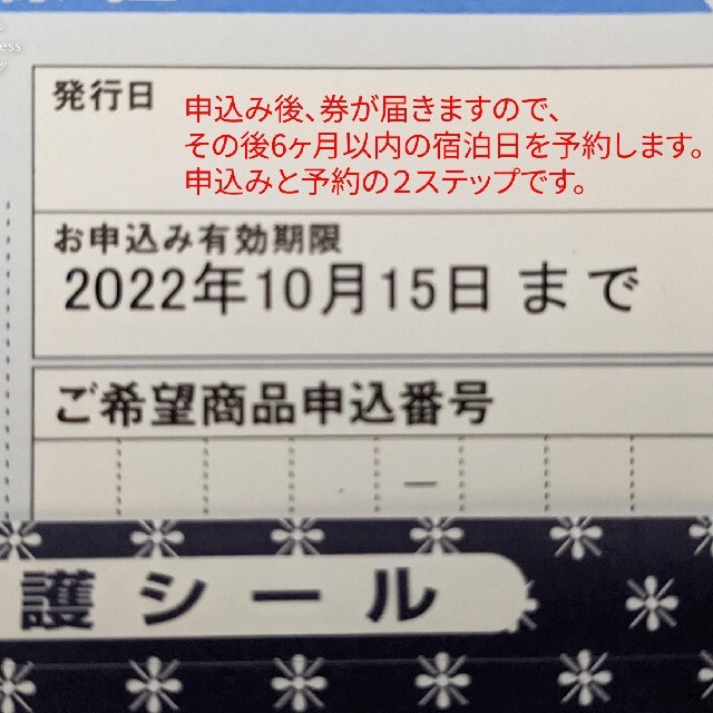 ★最終値下げ★JTB たびもの撰華　橘（ＪＴＢ発行元値 税込55,660円) 1