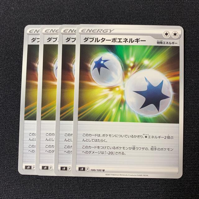 ポケモンカード　ダブルターボエネルギー　4枚 エンタメ/ホビーのトレーディングカード(シングルカード)の商品写真