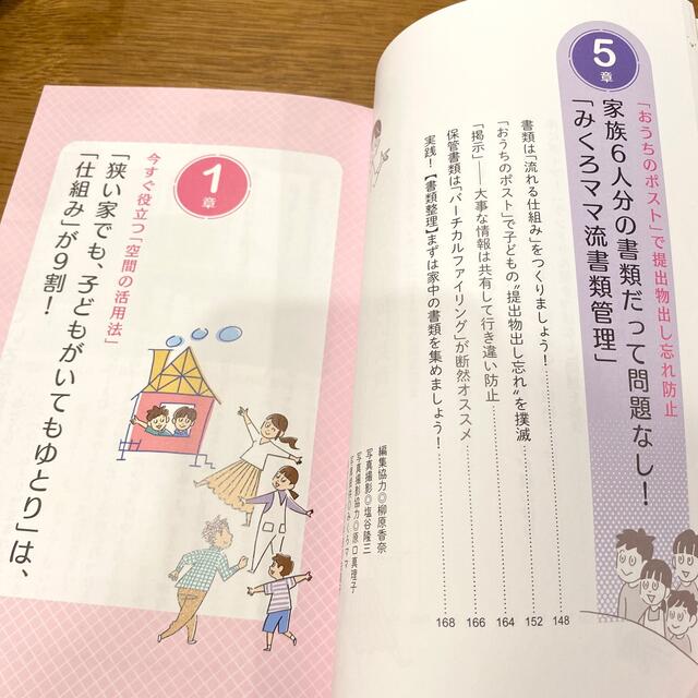 📕 狭い家でも「ゆとりある暮らし」は仕組みが９割 エンタメ/ホビーの本(住まい/暮らし/子育て)の商品写真