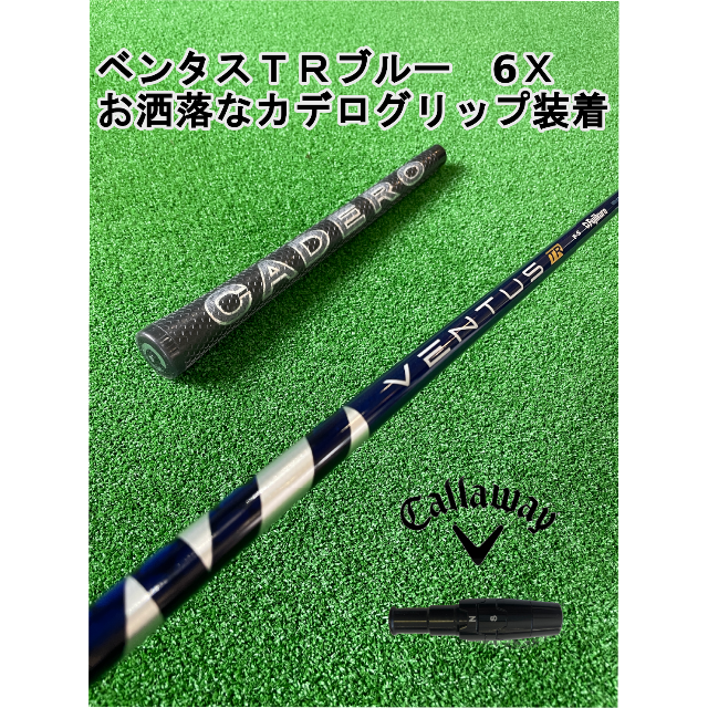 VENTUS TR BLUE 6X キャロウェイスリーブ　美品