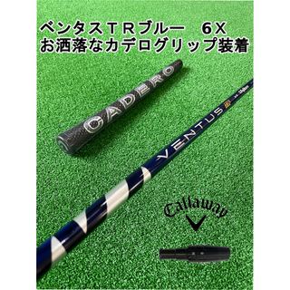 キャロウェイゴルフ(Callaway Golf)のキャロウェイスリーブ付きVENTUS TR BLUE ベンタスTRブルー6X(クラブ)