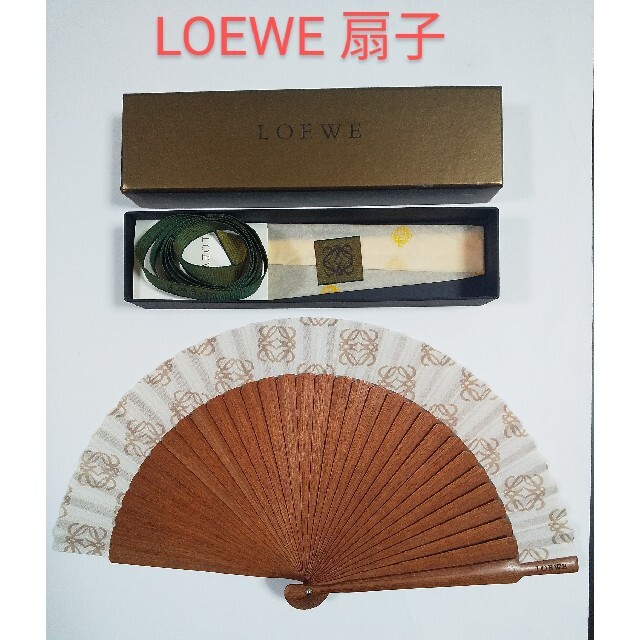 ロエベ LOEWE 扇子