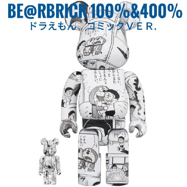 新品未開封 BE@RBRICK ドラえもん コミック Ver 100％ 400%エンタメ/ホビー