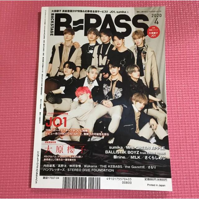 大原櫻子表紙　ふわり's　shop｜ラクマ　JO1の通販　2020年4月号　B=PASS　by