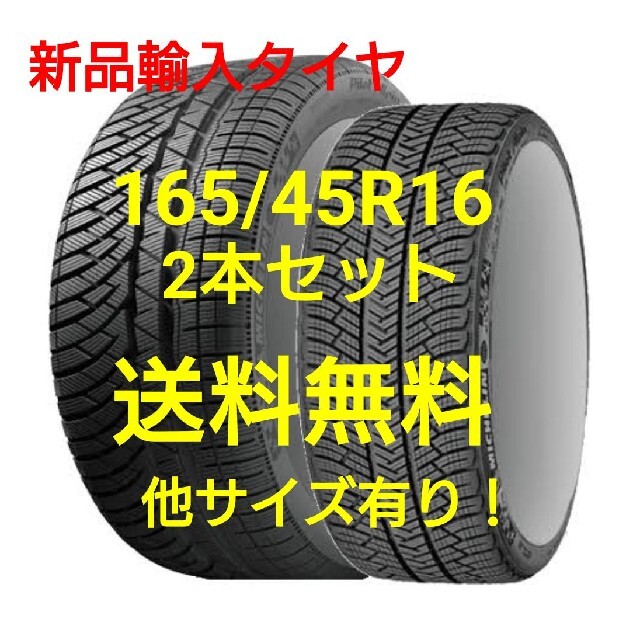 【新品】輸入タイヤ2本セット 165/45R16 16インチのサムネイル