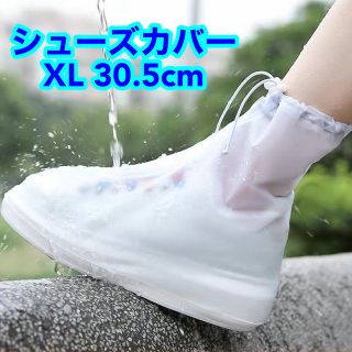 レインブーツ 台風 防汚 靴カバー 防水層 耐摩耗性  厚手 ホワイト 29cm(長靴/レインシューズ)