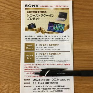 ソニー(SONY)のSONY株主優待　ソニーストアクーポン(ショッピング)