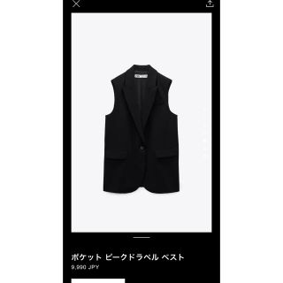 ザラ(ZARA)のZARA ベスト　ジレ　今期現行品9990円のお品(ベスト/ジレ)