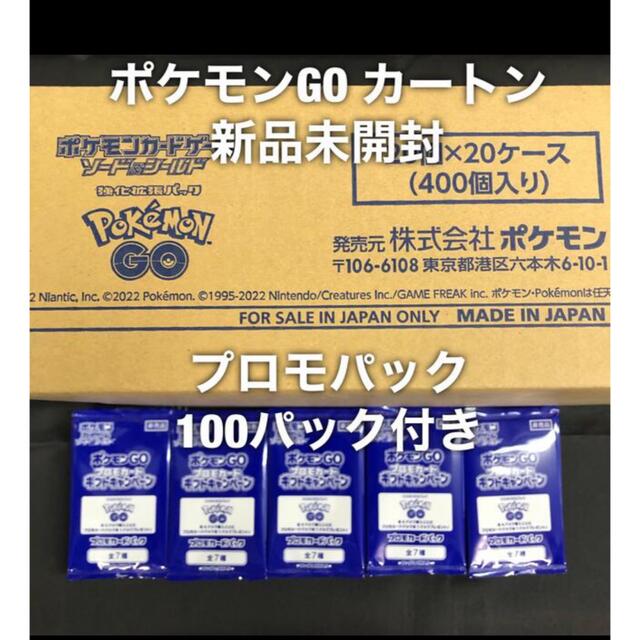 ポケモンGO カートン　プロモパック100パック付き　新品未開封　ポケモンカードBox/デッキ/パック