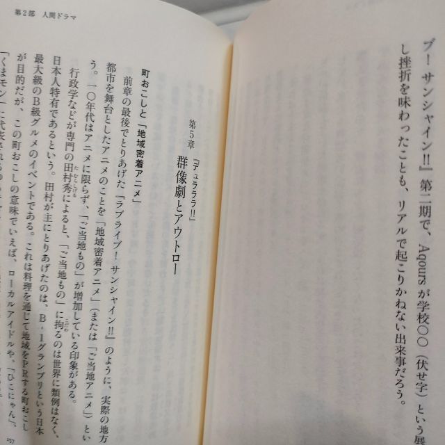 教養としての10年代アニメ　反逆編　町口哲生