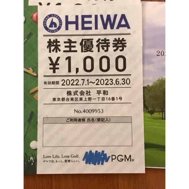 平和(ヘイワ)の平和 ゴルフ優待券 4000円分 チケットの施設利用券(ゴルフ場)の商品写真