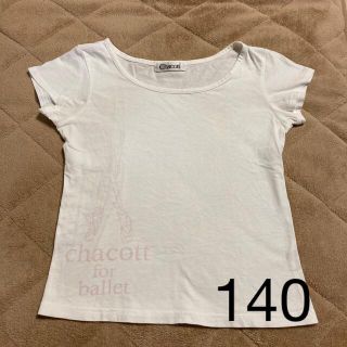 チャコット(CHACOTT)の140 チャコット  Tシャツ(ダンス/バレエ)