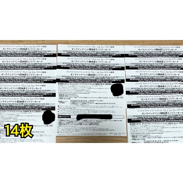セブチ　オンラインイベント　エントリーカードセット