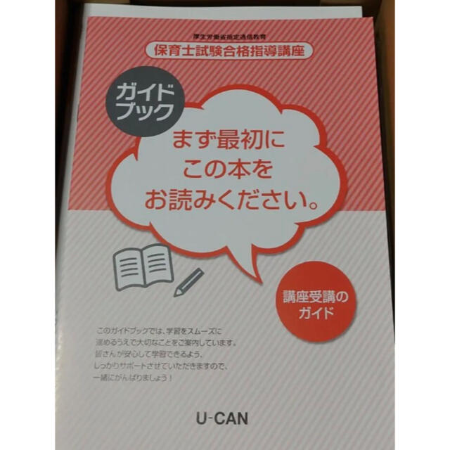 最新版 2022年 令和4年 ユーキャン U-CAN 保育士試験合格指導講座