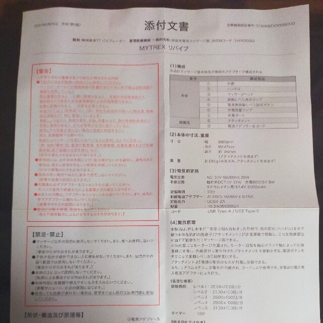 EMS(イームス)のMYTREX REBIVE スマホ/家電/カメラの美容/健康(マッサージ機)の商品写真