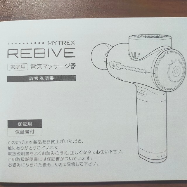 EMS(イームス)のMYTREX REBIVE スマホ/家電/カメラの美容/健康(マッサージ機)の商品写真