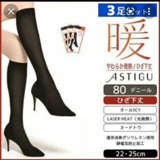 アツギ(Atsugi)のアツギ ASTIGU 膝下タイツ ブラック 暖(タイツ/ストッキング)