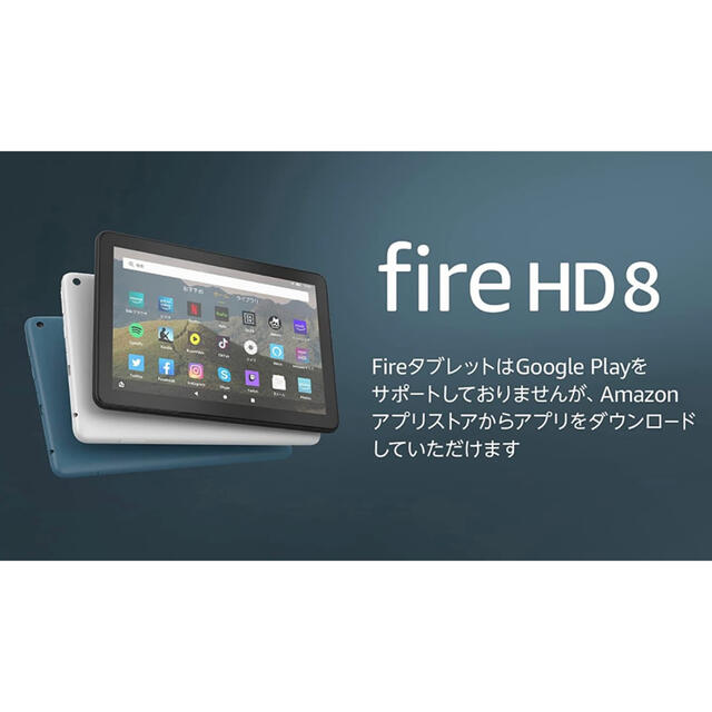 Amazon Fire HD8(32GB)第10世代 白＆カバー(スカイブルー)