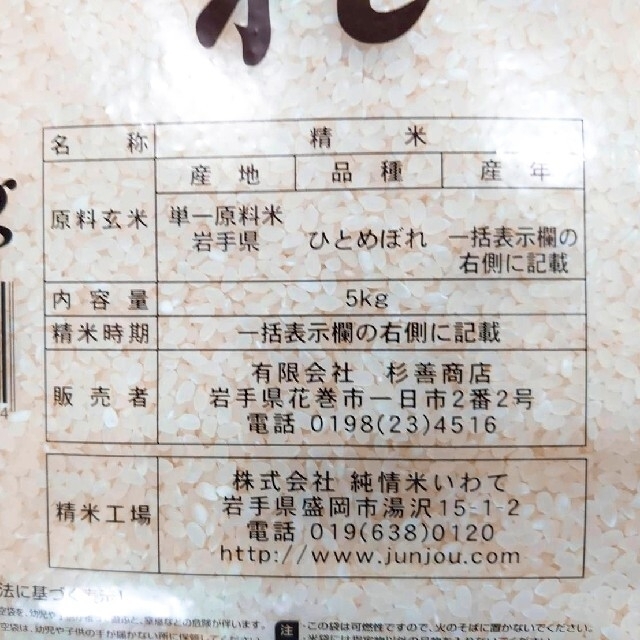 お米　ひとめぼれ【令和3年産】精米済み　30キロ 食品/飲料/酒の食品(米/穀物)の商品写真