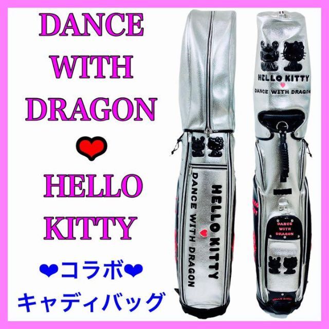 最終特価！★Dance With Dragon★キティコラボ★キャディバッグ★