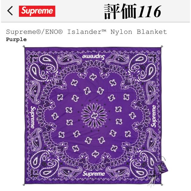 Supreme(シュプリーム)のSupreme®/ENO® Islander™ Nylon Blanket 紫 メンズのファッション小物(その他)の商品写真