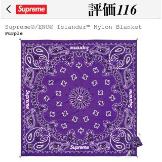 シュプリーム(Supreme)のSupreme®/ENO® Islander™ Nylon Blanket 紫(その他)