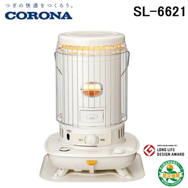 コロナ(コロナ)のコロナ SL-6621(W) 石油ストーブ 対流型 17畳用 ホワイト スマホ/家電/カメラの冷暖房/空調(ストーブ)の商品写真