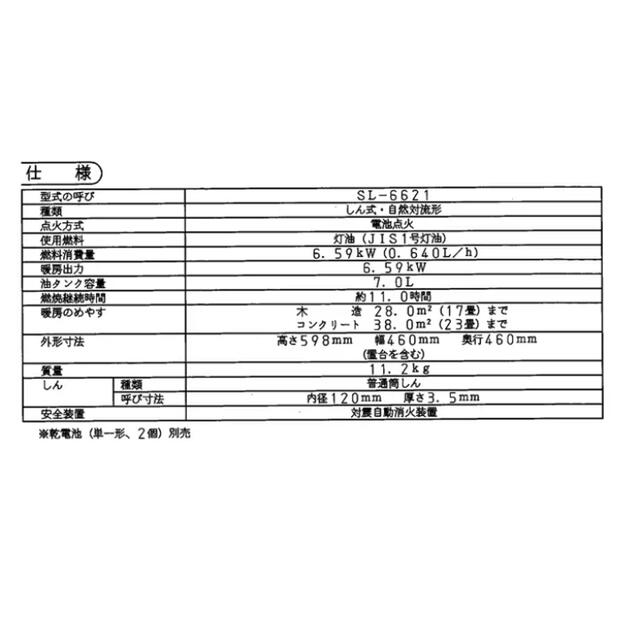 コロナ(コロナ)のコロナ SL-6621(W) 石油ストーブ 対流型 17畳用 ホワイト スマホ/家電/カメラの冷暖房/空調(ストーブ)の商品写真