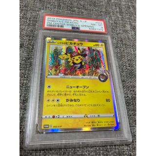 PSA8 シブヤのピカチュウ